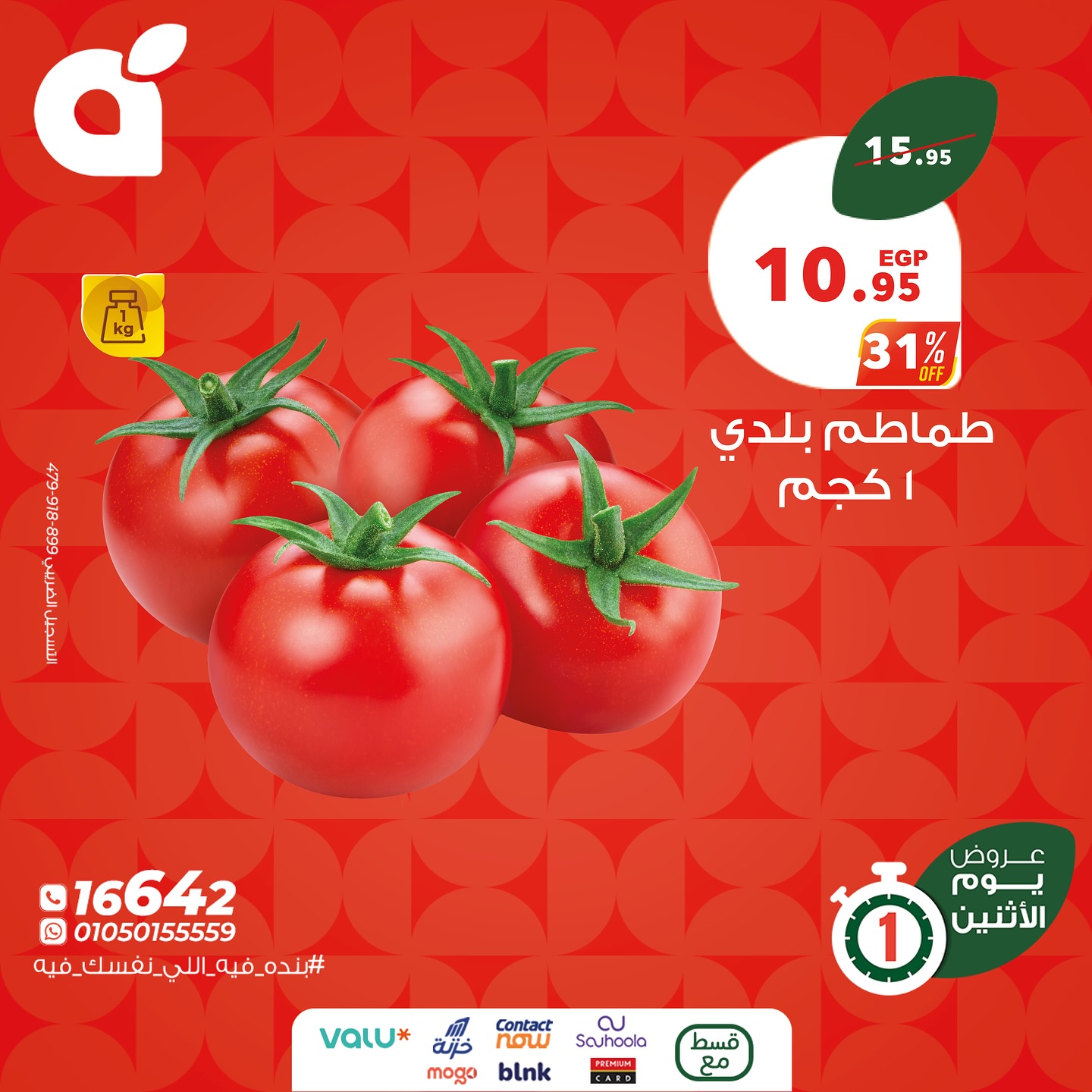 panda offers from 6jul to 3jun 2025 عروض بنده من 6 يوليو حتى 3 يونيو 2025 صفحة رقم 6
